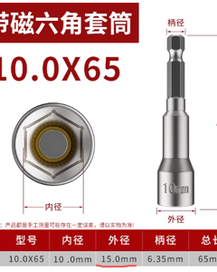 Metric strong sleeve 10×65mm w/magnetic attraction Cr-V